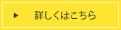 詳しくはこちら（診療コンセプト）